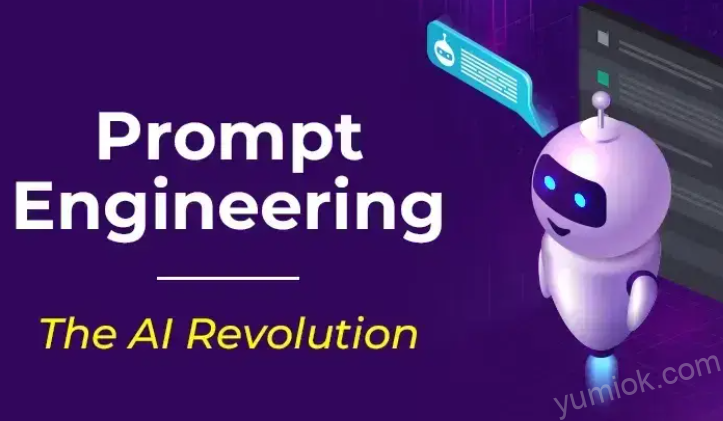 【AI教程】Prompt提示工程上手指南 Prompt基础原理及实践 Prompt提示工程简述 - 玉米小站